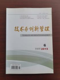 技术与创新管理2015年6期