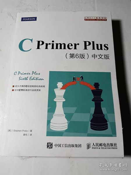 C Primer Plus(第6版)(中文版)：第六版