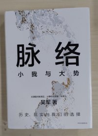 脉络：小我与大势