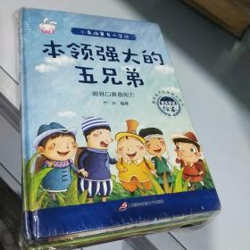 小身体里有大学问 6册 我的身体绘本揭秘人体的秘密0-3-6岁幼儿百科全书科普启蒙早教书籍 彩图注音版生理性别启蒙教育幼儿园读物