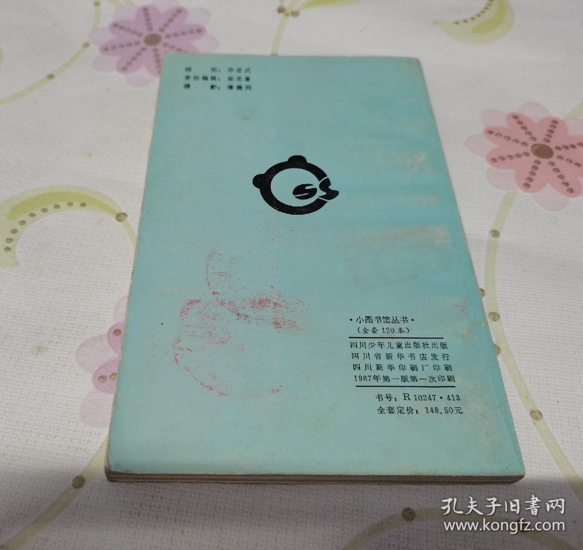 张天翼作品选