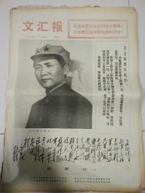生日报文汇报1975年10月19日（4开四版）
毛主席指引我们胜利前进；
纪念长征胜利40周年；
回顾长征；
金日成主席盛宴欢迎西哈努克亲王；
伟大的长征；
金日成主席参观中华人民共和国展览会；