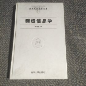 制造信息学