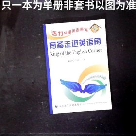有备走进英语角
