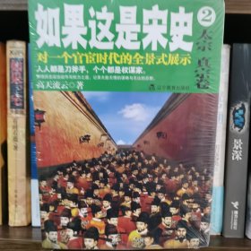 如果这是宋史2：太宗真宗卷