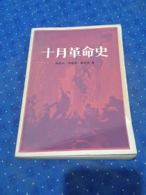 十月革命史g21