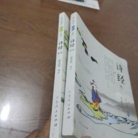 诗经.蔡志忠漫画“五经”系列 上下册