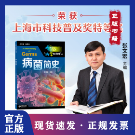 病菌简史