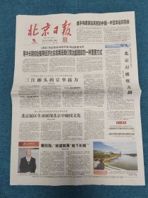 北京日报2025年6月16日（版面齐全）抗战老兵曹忠海，清陆军部和海军部旧址启动签约腾退，路县故居博物馆开放试运行