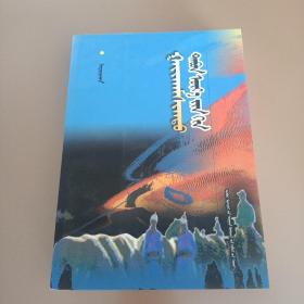 五代传奇     蒙文
