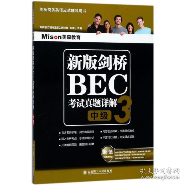 新版剑桥BEC考试真题详解3(中级)