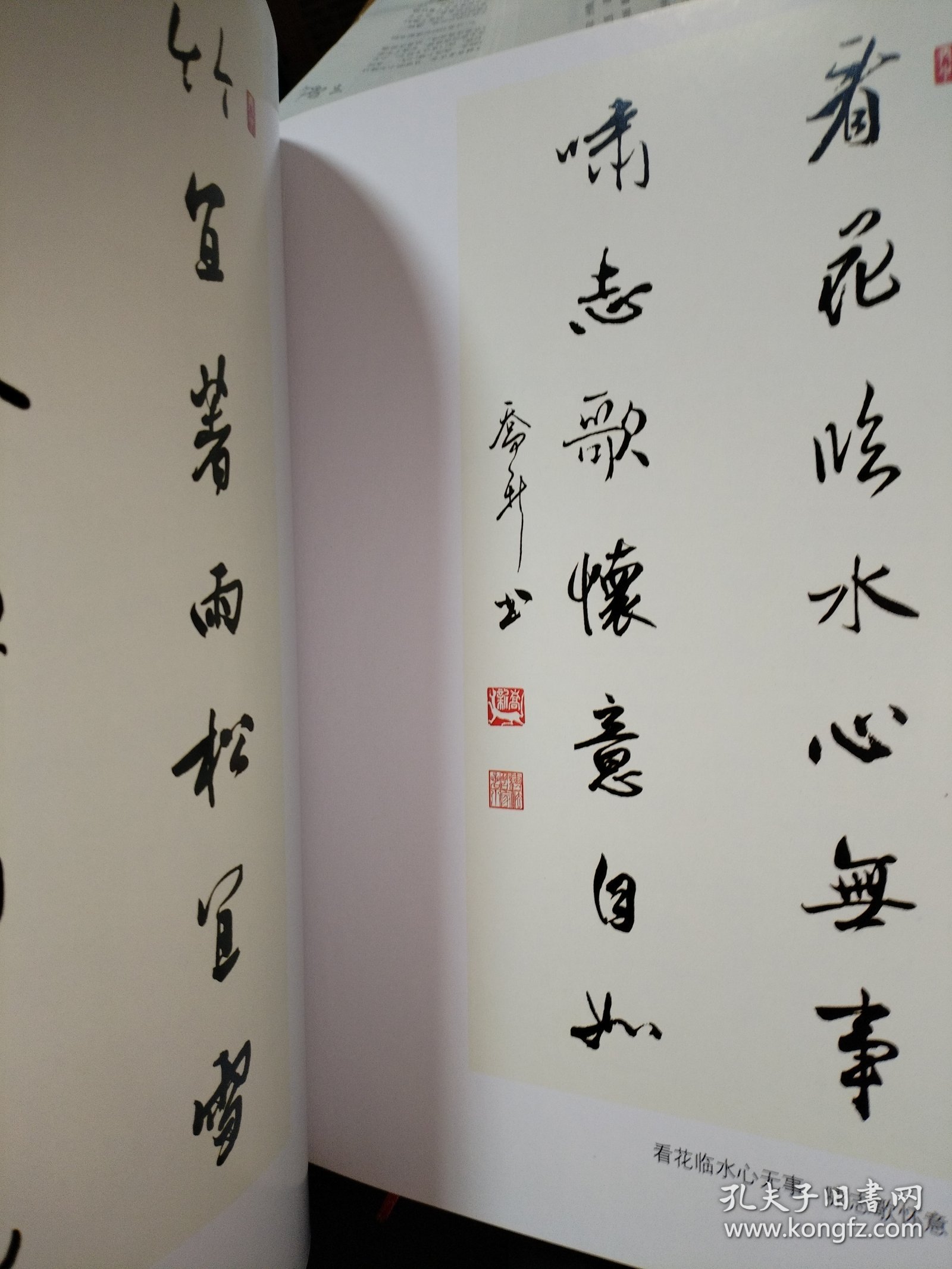 标准行书 集字诗词楹联选