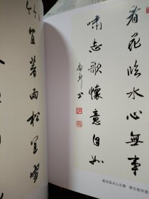 标准行书 集字诗词楹联选