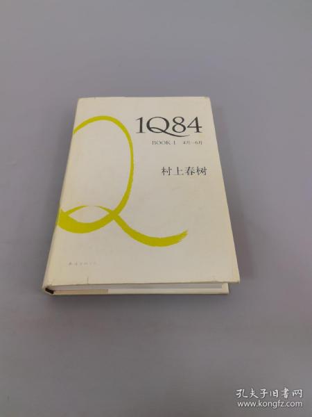 1Q84 BOOK 1：4月～6月