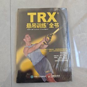 TRX悬吊训练全书（全新未拆封）