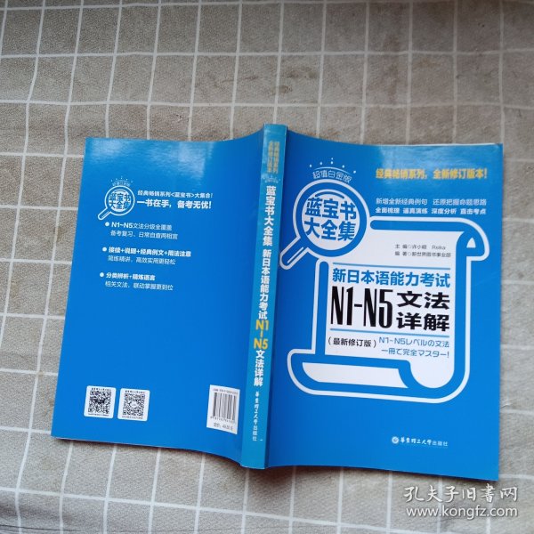 蓝宝书大全集 新日本语能力考试N1-N5文法详解（超值白金版  最新修订版）