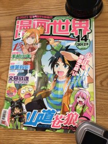 漫画世界2012年总第238期