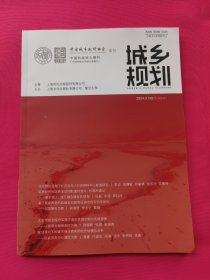 城乡规划（2024年第2期）