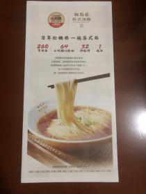 苏州百年 松鹤楼 苏式汤面 餐厅 茶点 菜单 1张 现货
