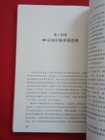 当代中国社会变迁研究文库·境遇、态度与社会转型：80后青年的社会学研究