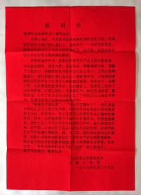 安徽工学院和合肥工业大学校史资料：1989年安徽工学院慰问信