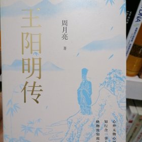 王阳明传