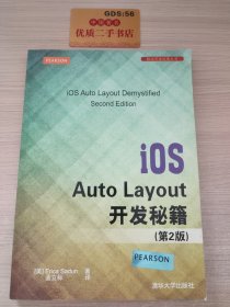 iOS Auto Layout开发秘籍(第2版)