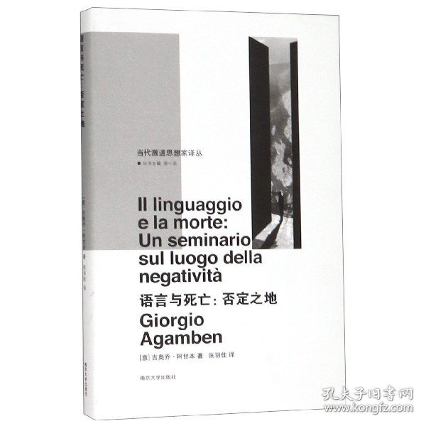 语言与死亡/当代激进思想家译丛
