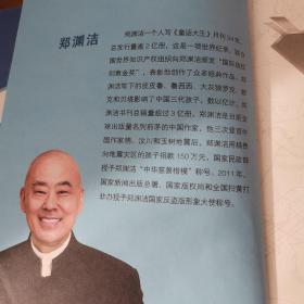 郑渊洁四大名传40周年荣耀典藏版：皮皮鲁传