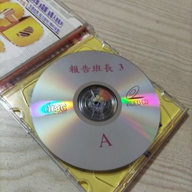 VCD光盘报告班长3（2碟盒装）