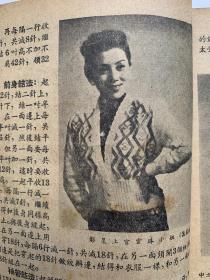 民国36年培英毛线编织法