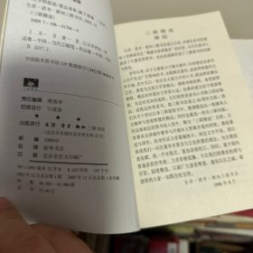 文学的前途（三联精选）