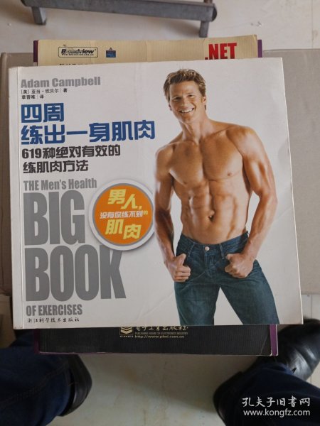 四周练出一身肌肉