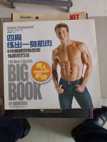 四周练出一身肌肉