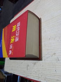现代汉语用法词典