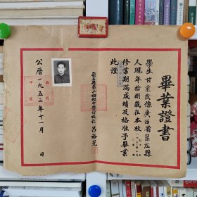 1953年广西崇左县第二初级中学毕业证书(甘棠茂)