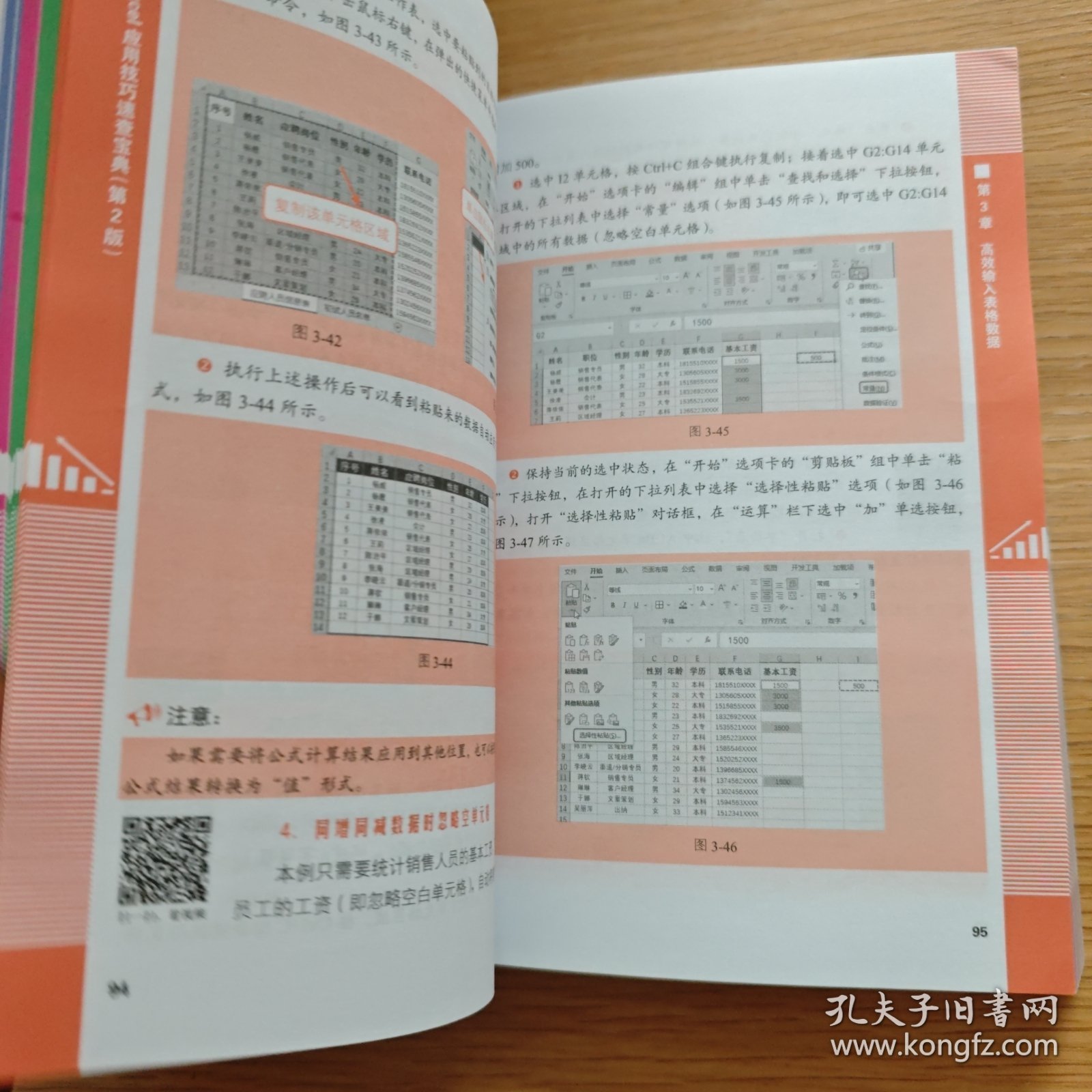 Excel 应用技巧速查宝典（第2版）excel书籍、excel教程、excel应用技巧大全、速查宝典、自学excel、excel办公软件、excel行业应用案例、应用技巧解析、视频案例版、excel技巧、图解操作