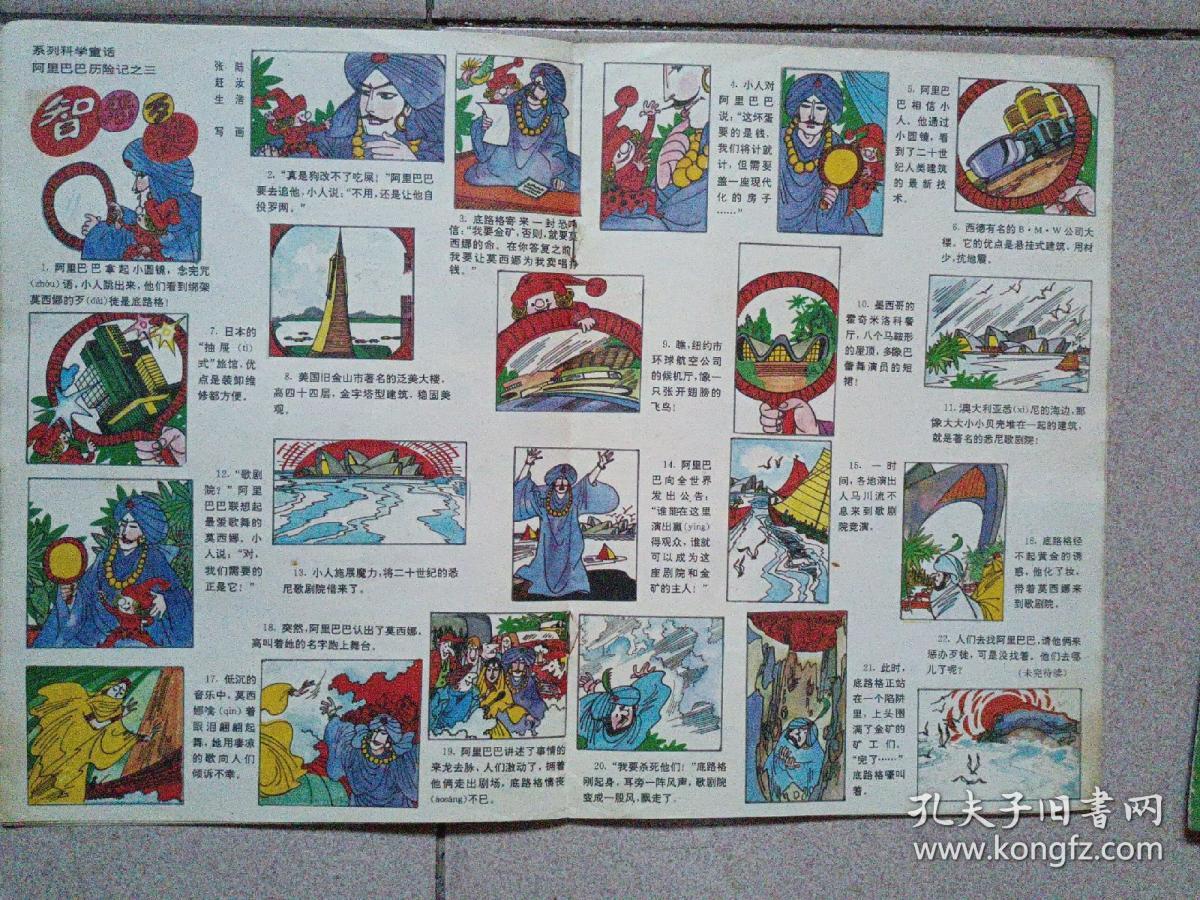 儿童之友画报（1988年第7期）