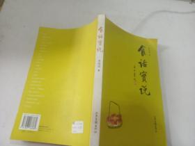 食話實說