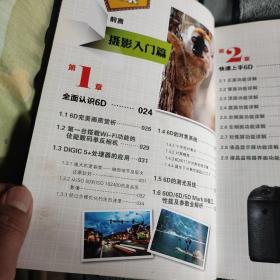 佳能EOS 6D数码单反摄影从入门到精通(附光盘)有光盘