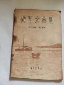 黄河大合唱  D