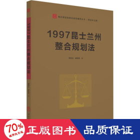 1997昆士兰州整合规划法