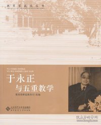 于永正与五重教学