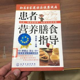 患者营养膳食指导