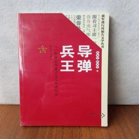 中国工农红军第二方面军战史