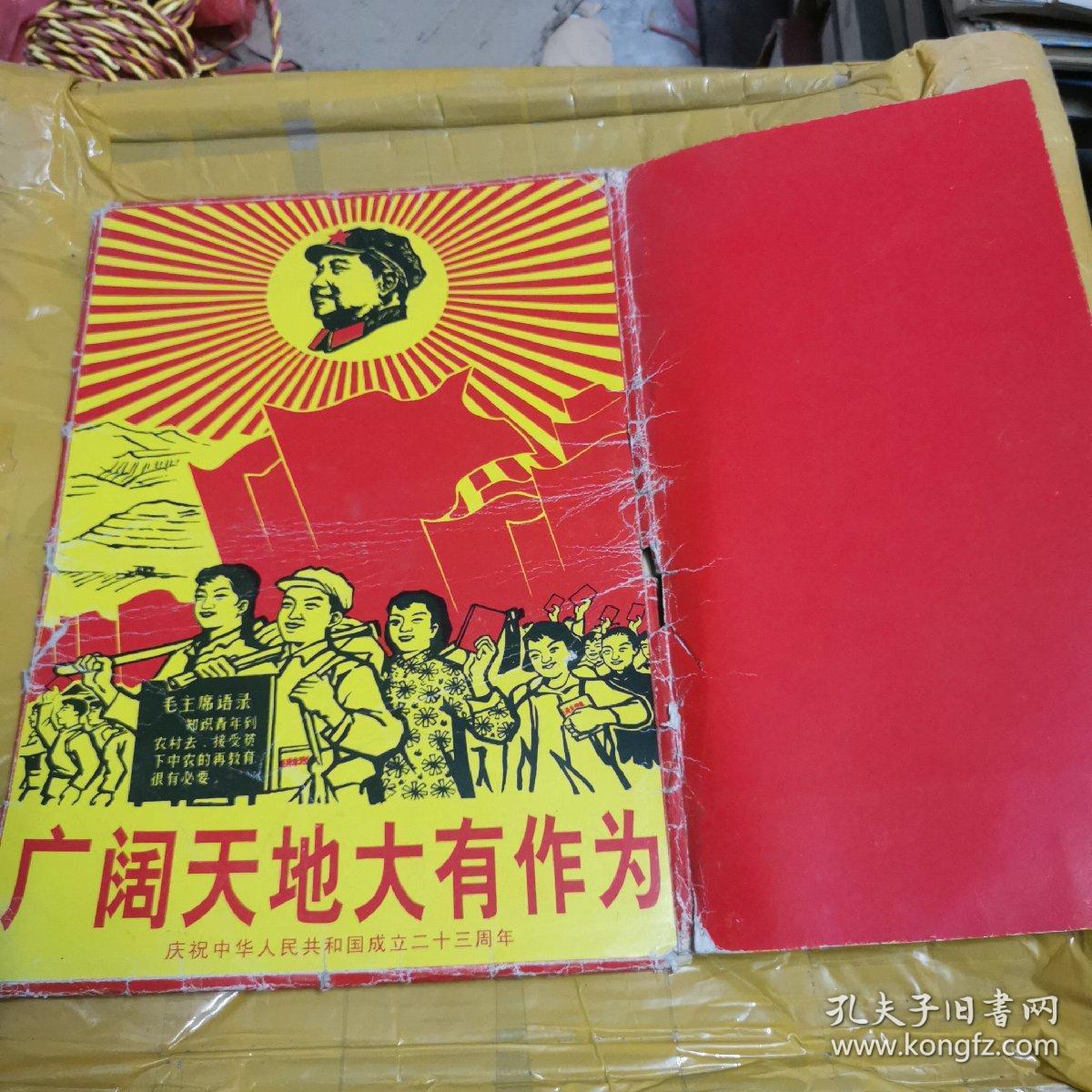 1972年彩色木刻版画宣传画广阔天地大有作为
（庆祝中华人民共和国成立23周年）