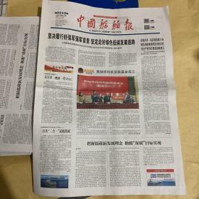中国船舶报 2021.11.3 2021年第78期 第2212期