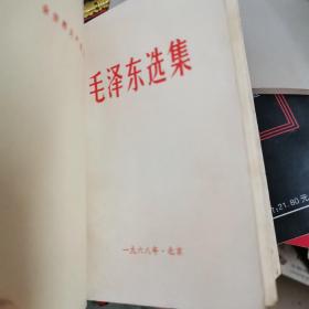 毛泽东选集1968年