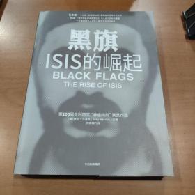 黑旗：ISIS的崛起