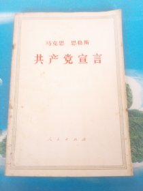 共产党宣言 1970年版